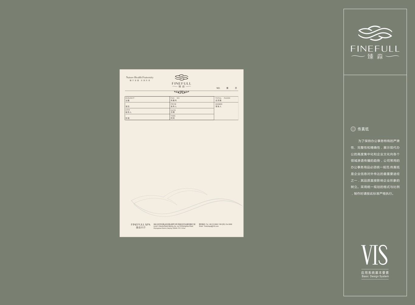 北京五星级FINEFULL-SPA水疗中心标志及VI设计图21