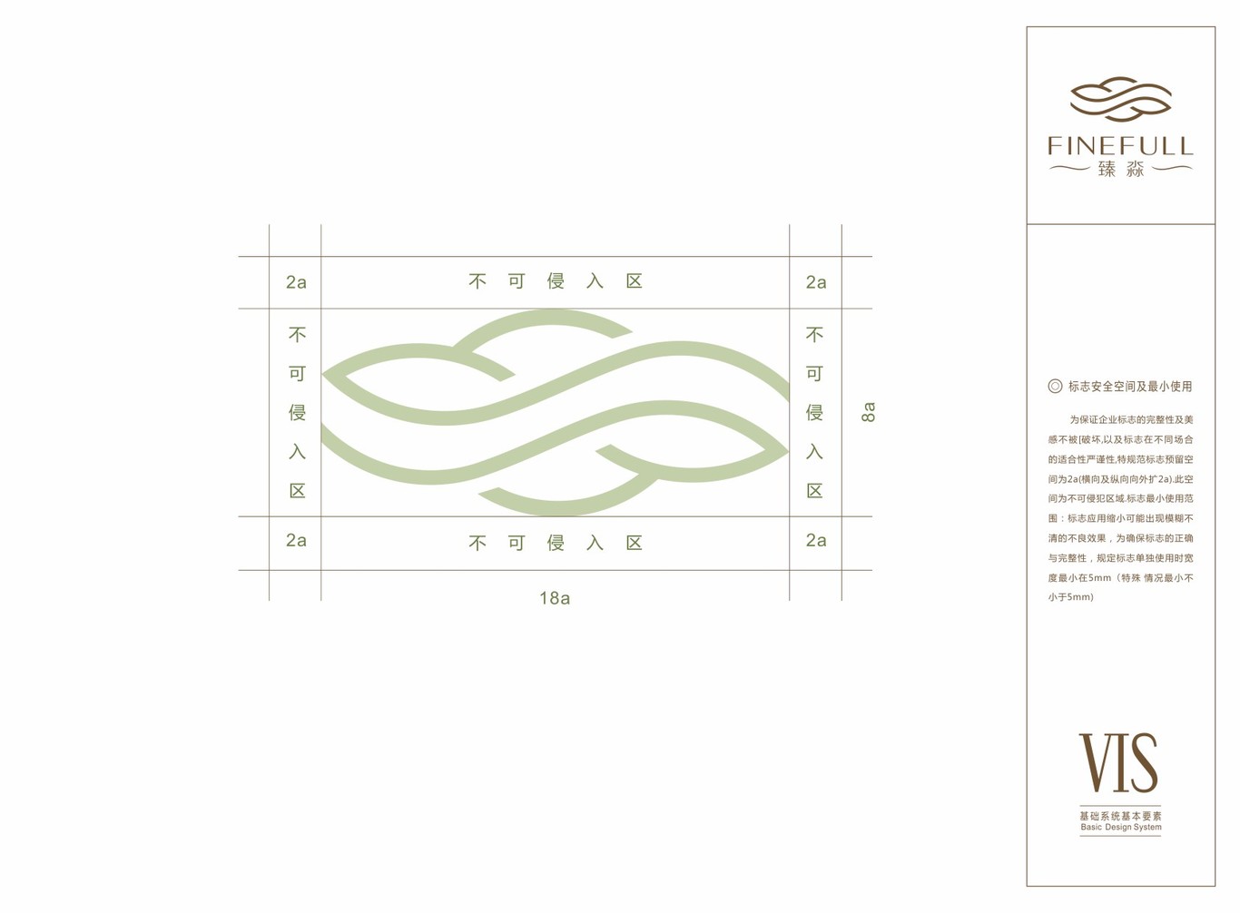 北京五星级FINEFULL-SPA水疗中心标志及VI设计图4