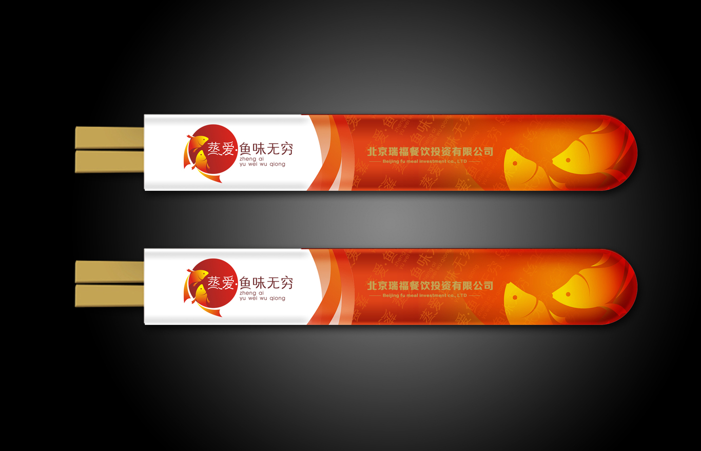 “蒸爱鱼味无穷”标志设计图4