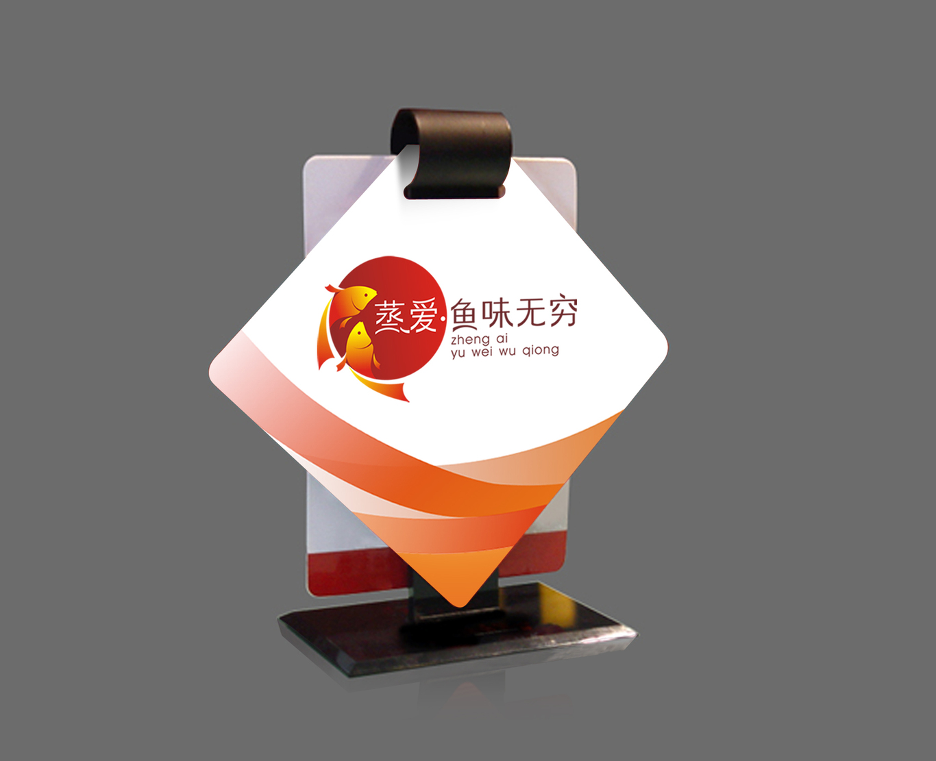 “蒸爱鱼味无穷”标志设计图3