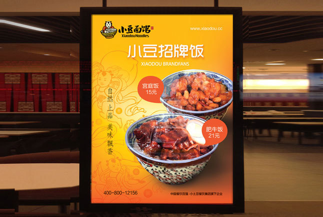 小豆面馆-快餐品牌策划图13