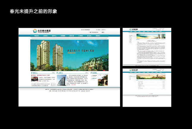 春光集团品牌更新图1