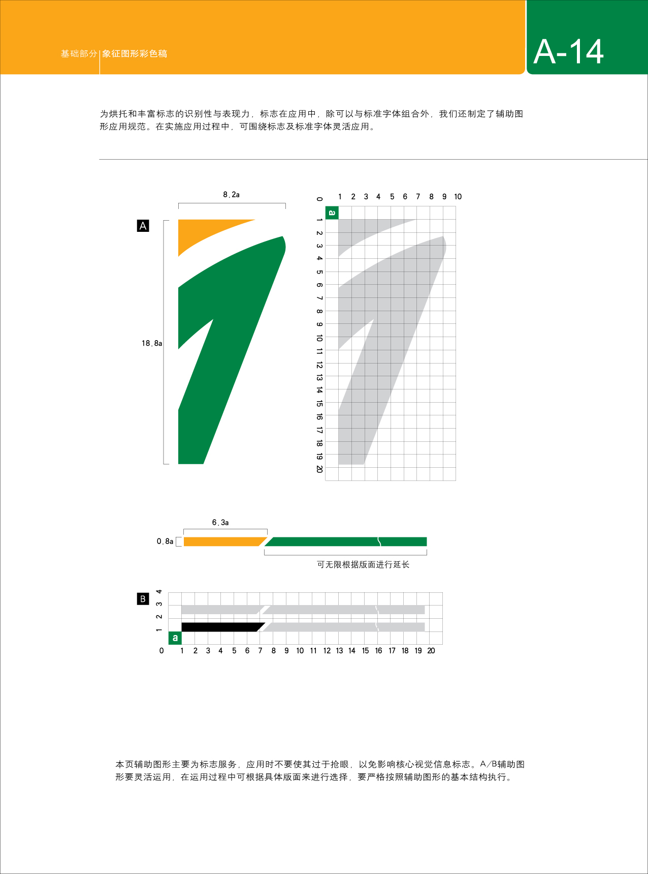 龍馬食品VI設(shè)計(jì)圖4