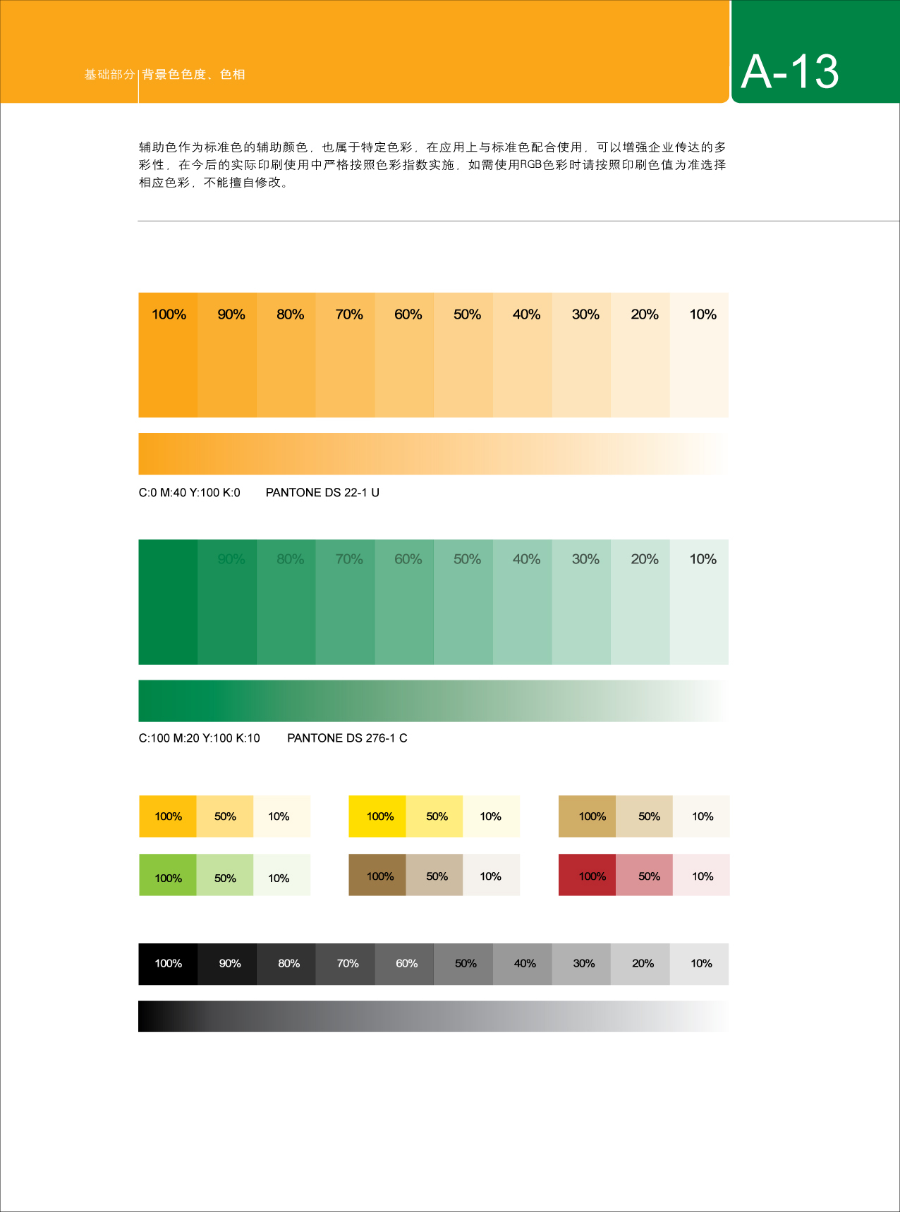 龍馬食品VI設計圖3