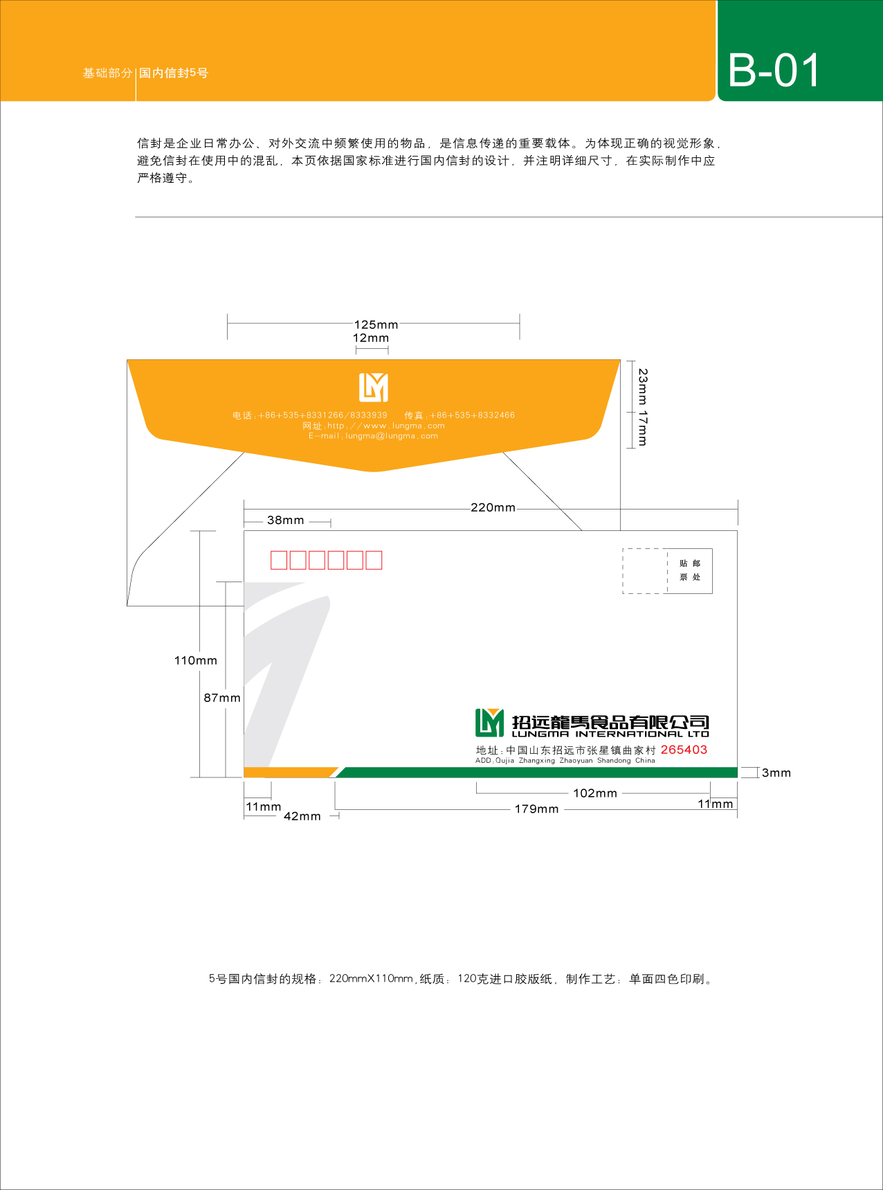 龍馬食品VI設計圖5