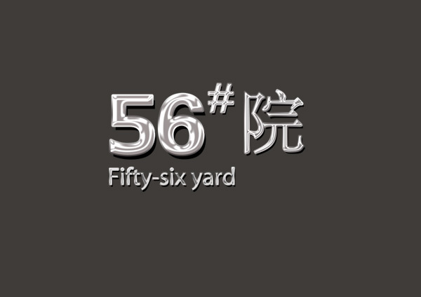 伊利集團(tuán)旗下56號#公館 VIS設(shè)計(jì)圖4