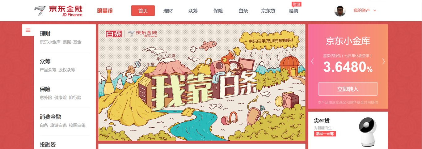 京东白条插画layout(一晚)图0
