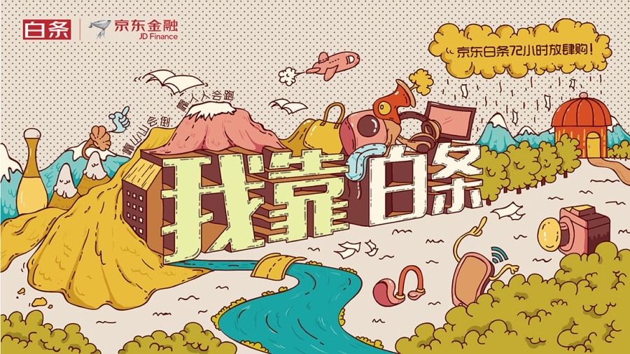 京东白条插画layout(一晚)图1
