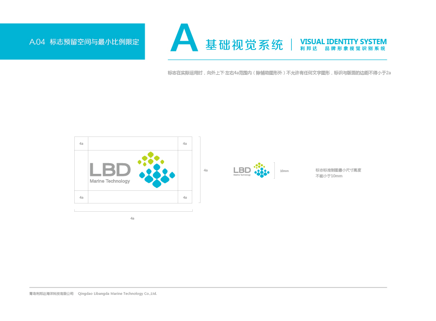 利邦達(dá)  品牌形象VI視覺識別系統(tǒng)圖2