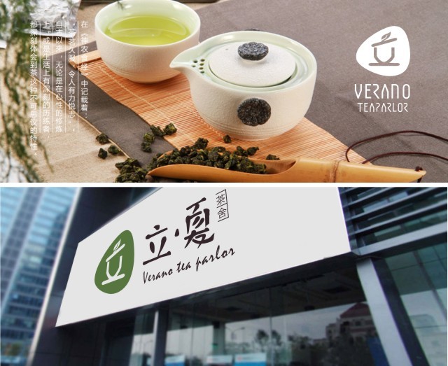 廣東東莞市立.夏茶舍（Verano tea parlor）logo設(shè)計(jì)圖3