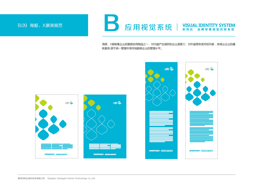 利邦達(dá)  品牌形象VI視覺識別系統(tǒng)圖15