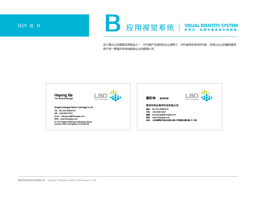 利邦達(dá)  品牌形象VI視覺識別系統(tǒng)圖9