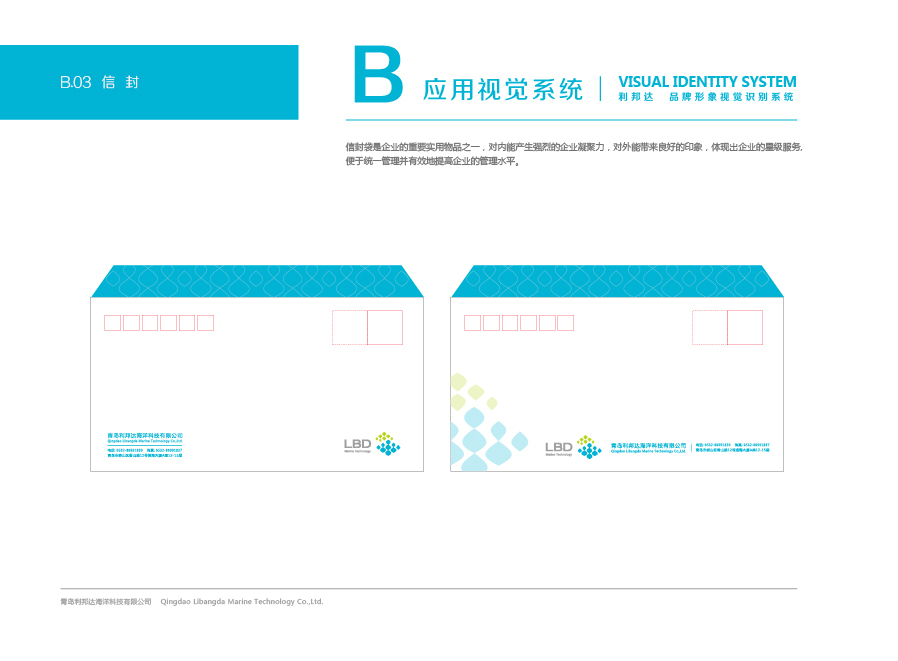 利邦達(dá)  品牌形象VI視覺識別系統(tǒng)圖10