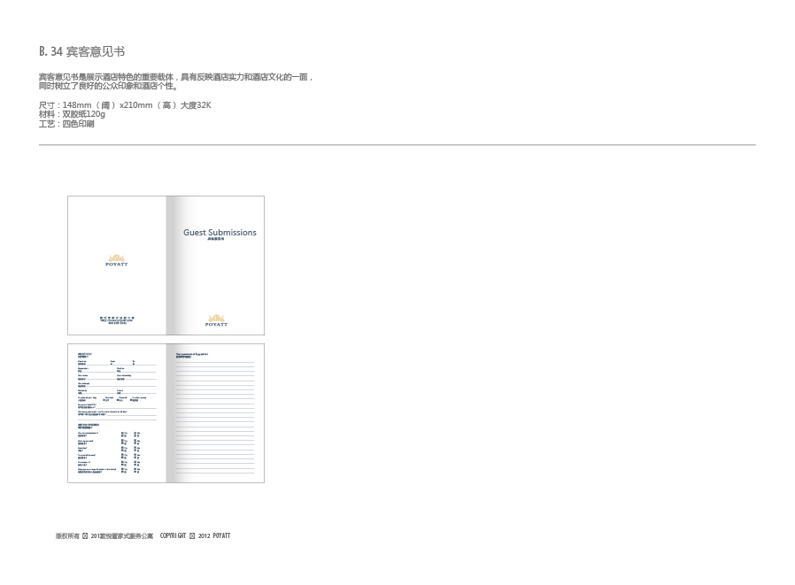 宝悦管家式服务公寓 VI品牌形象视觉识别系统图41