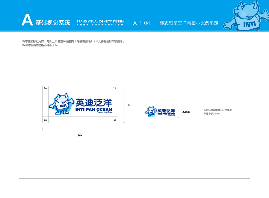 英迪泛洋 品牌形象VI視覺識(shí)別系統(tǒng)圖4