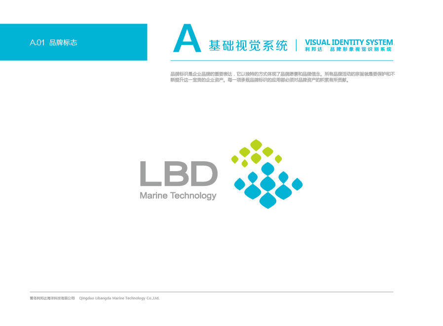 利邦達  品牌形象VI視覺識別系統(tǒng)圖18