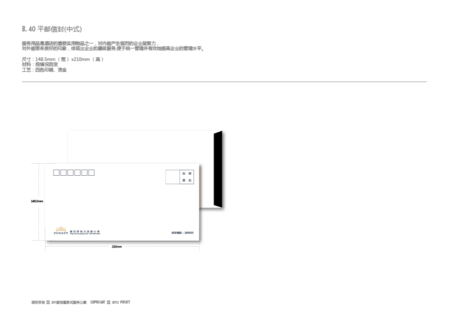 宝悦管家式服务公寓 VI品牌形象视觉识别系统图47