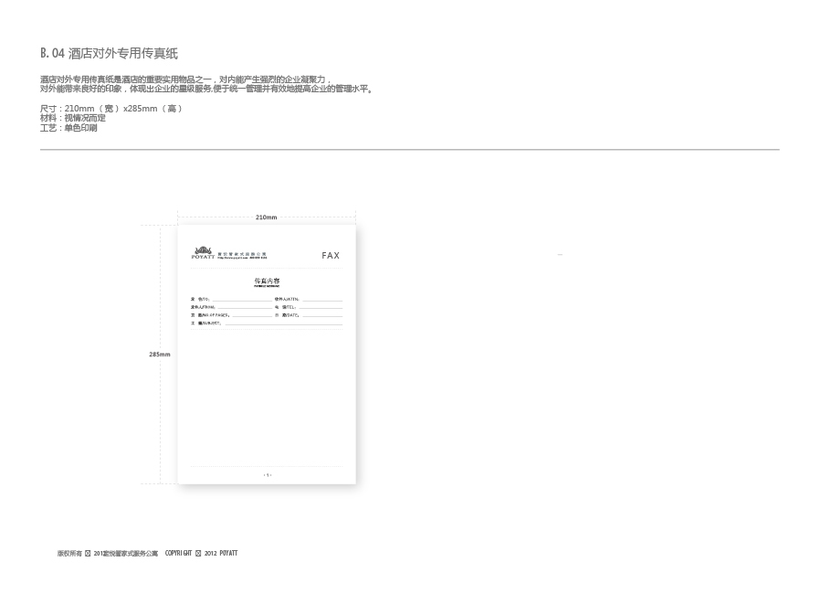 宝悦管家式服务公寓 VI品牌形象视觉识别系统图15