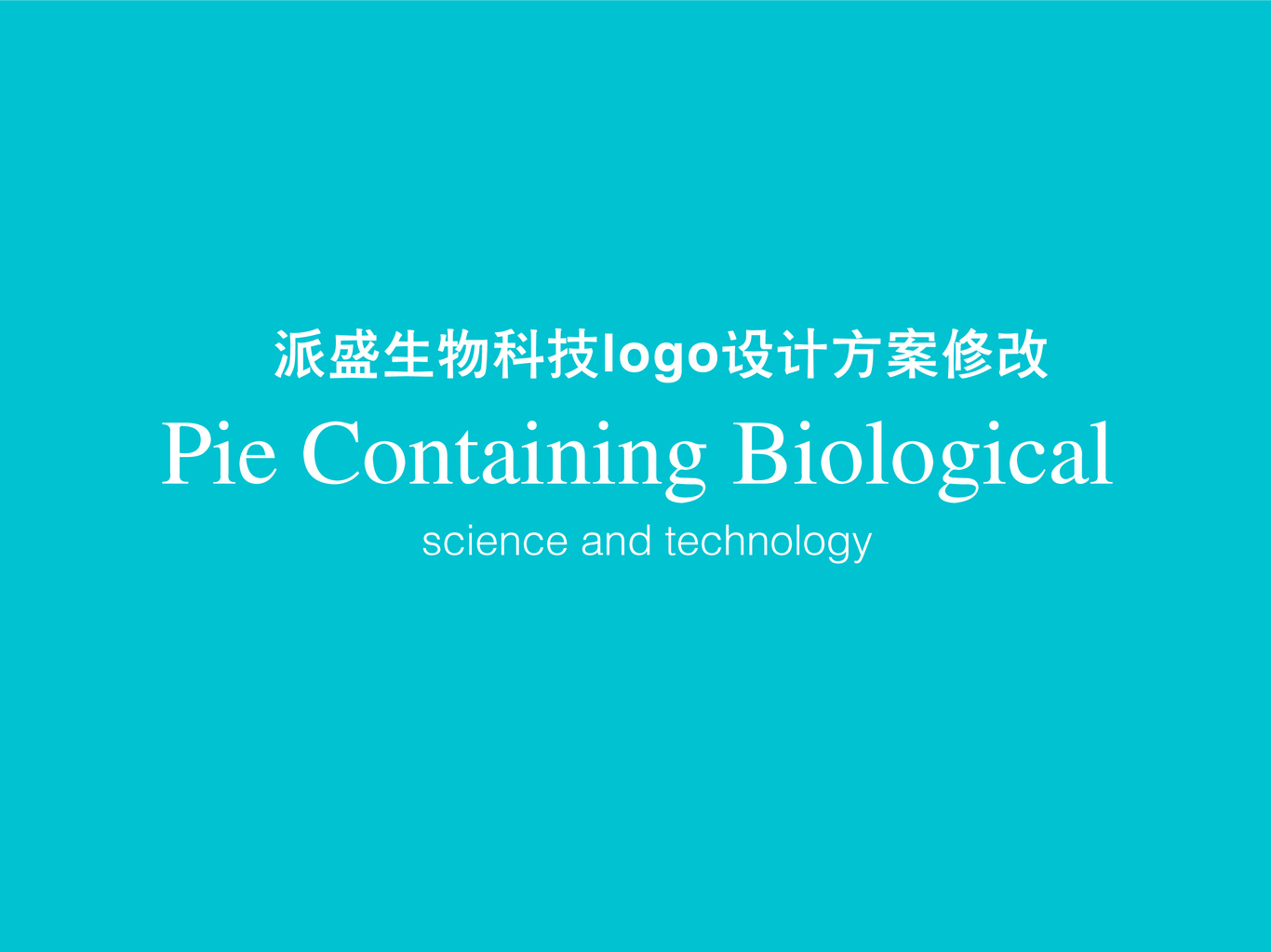 派盛生物科技品牌logo設計圖0