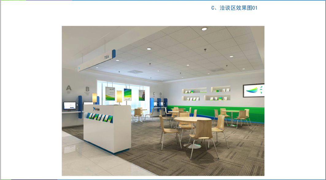 亚飞金融终端网点空间设计需求调研报告图5