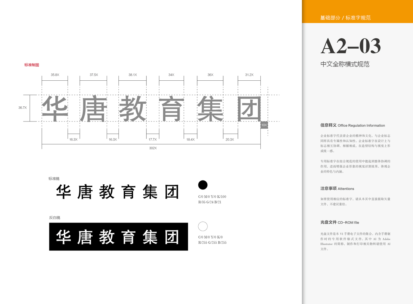 华唐教育集团 VI图10