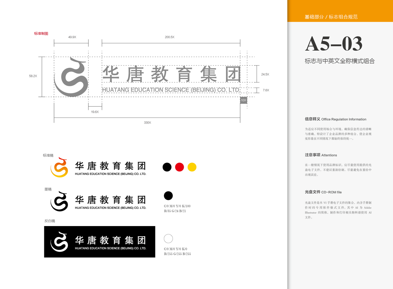 华唐教育集团 VI图27