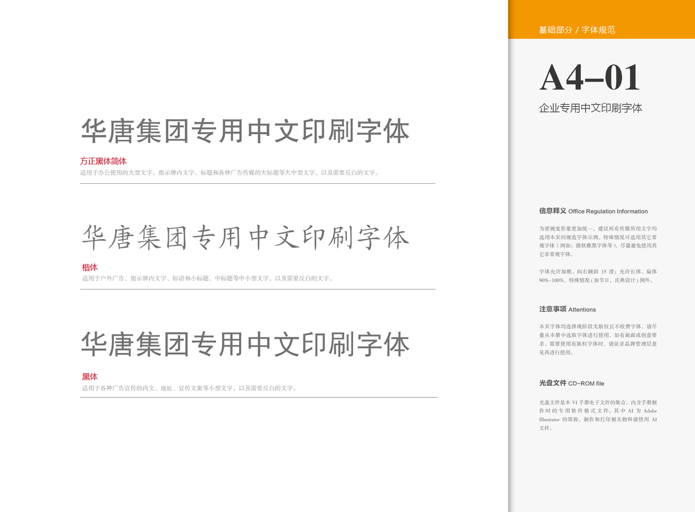 华唐教育集团 VI图20