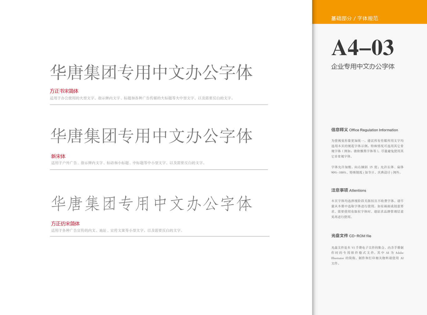 华唐教育集团 VI图22