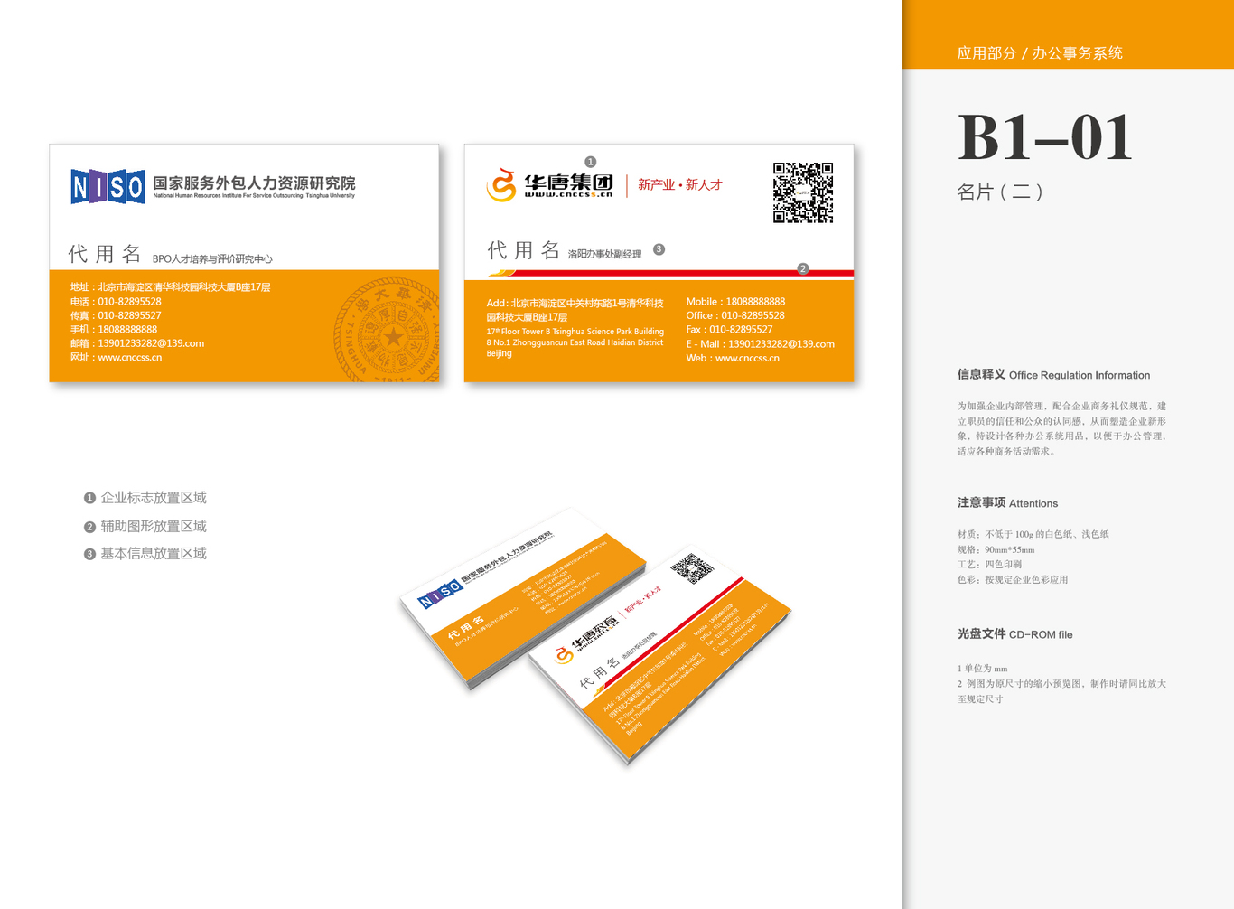 华唐教育集团 VI图54