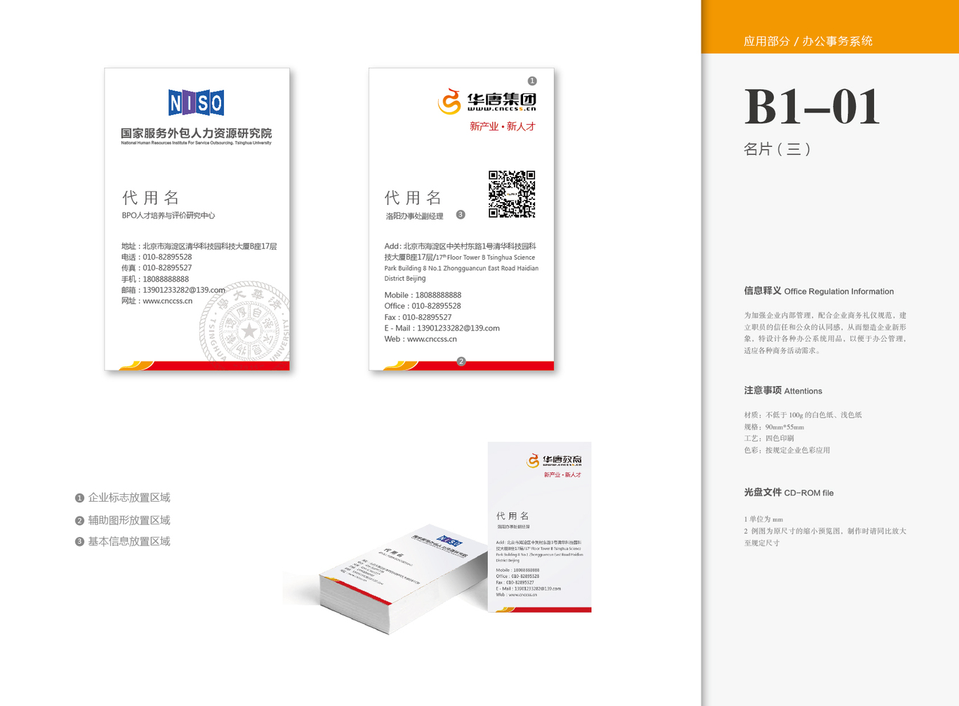 华唐教育集团 VI图55