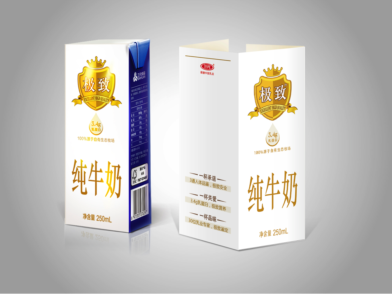 三元乳业 极致纯牛奶 包装设计 物料设计图3