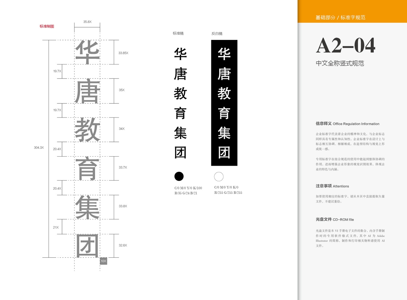 华唐教育集团 VI图11