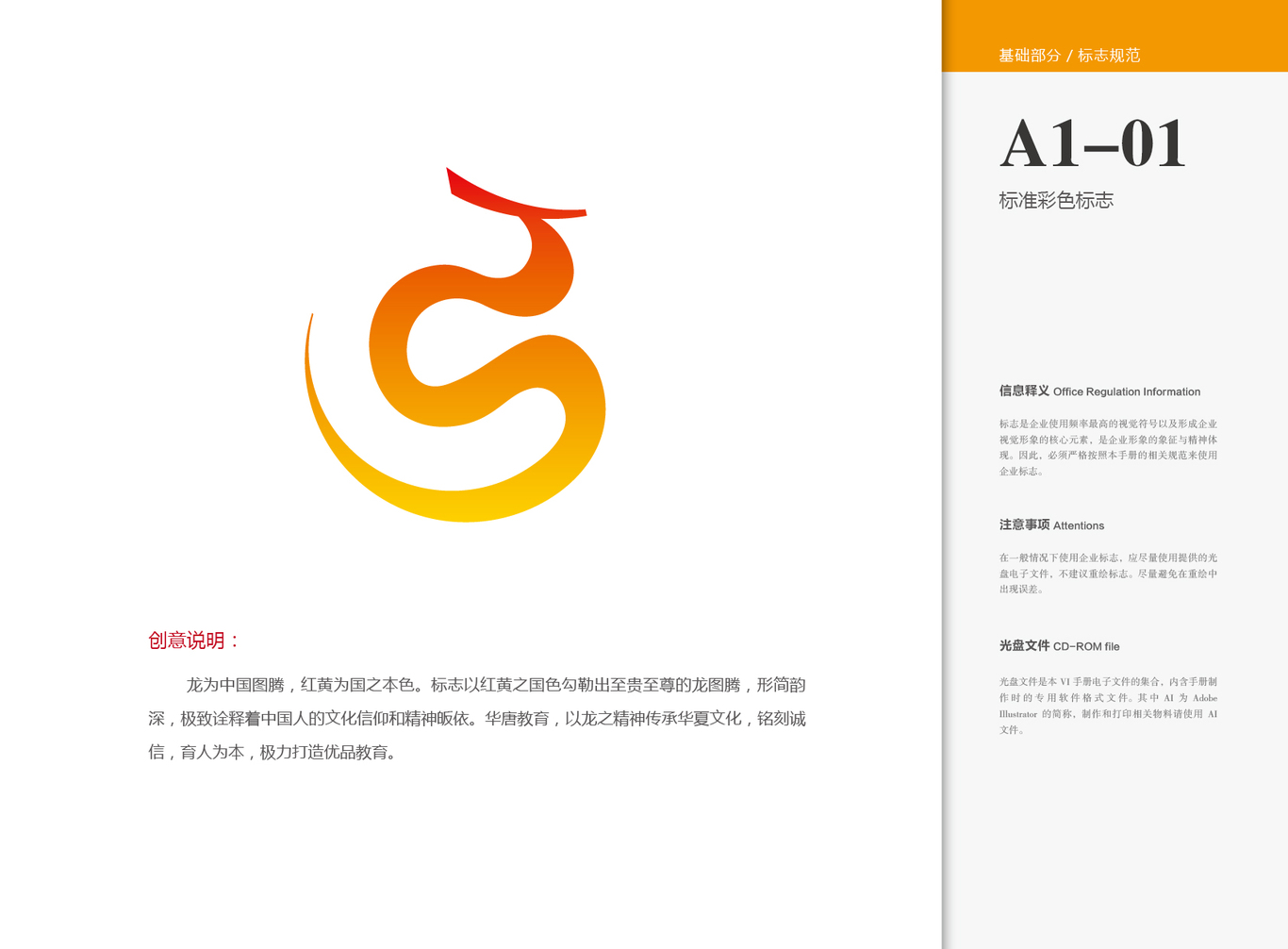 华唐教育集团 VI图1