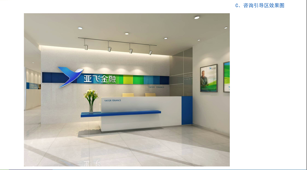 亚飞金融终端网点空间设计需求调研报告图4