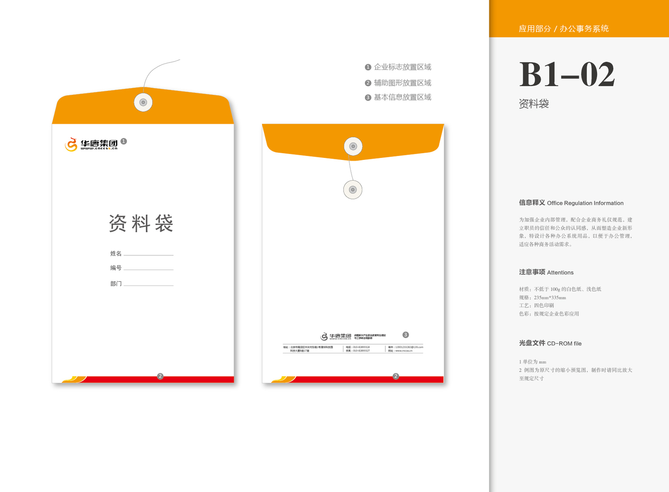 华唐教育集团 VI图36