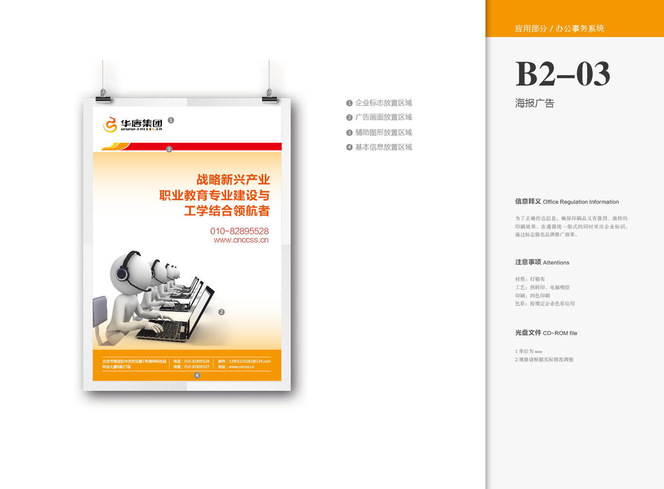 华唐教育集团 VI图48