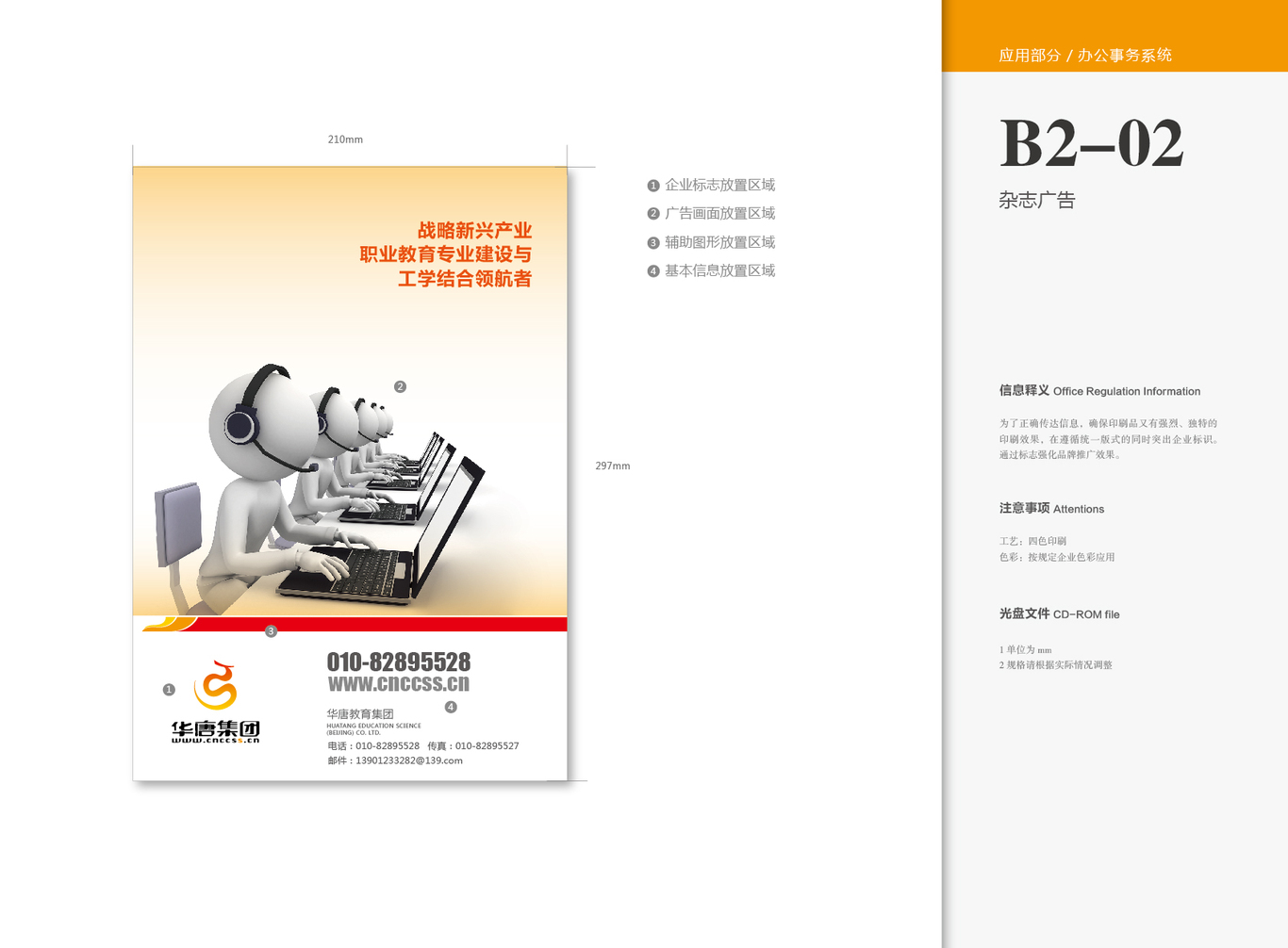 华唐教育集团 VI图47