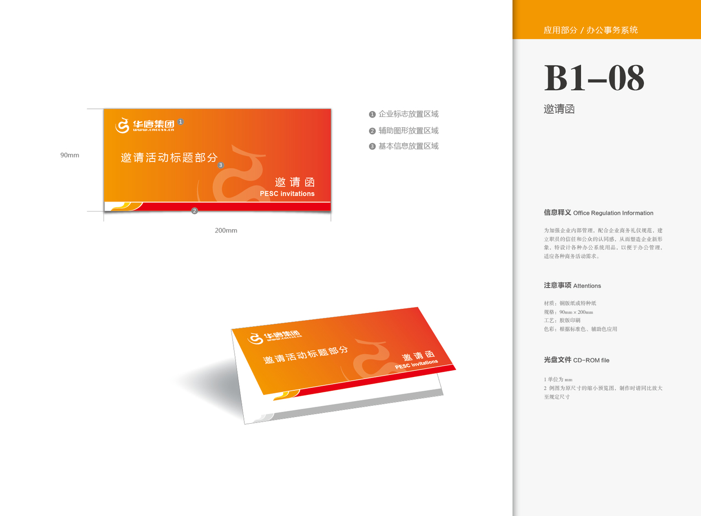 华唐教育集团 VI图53