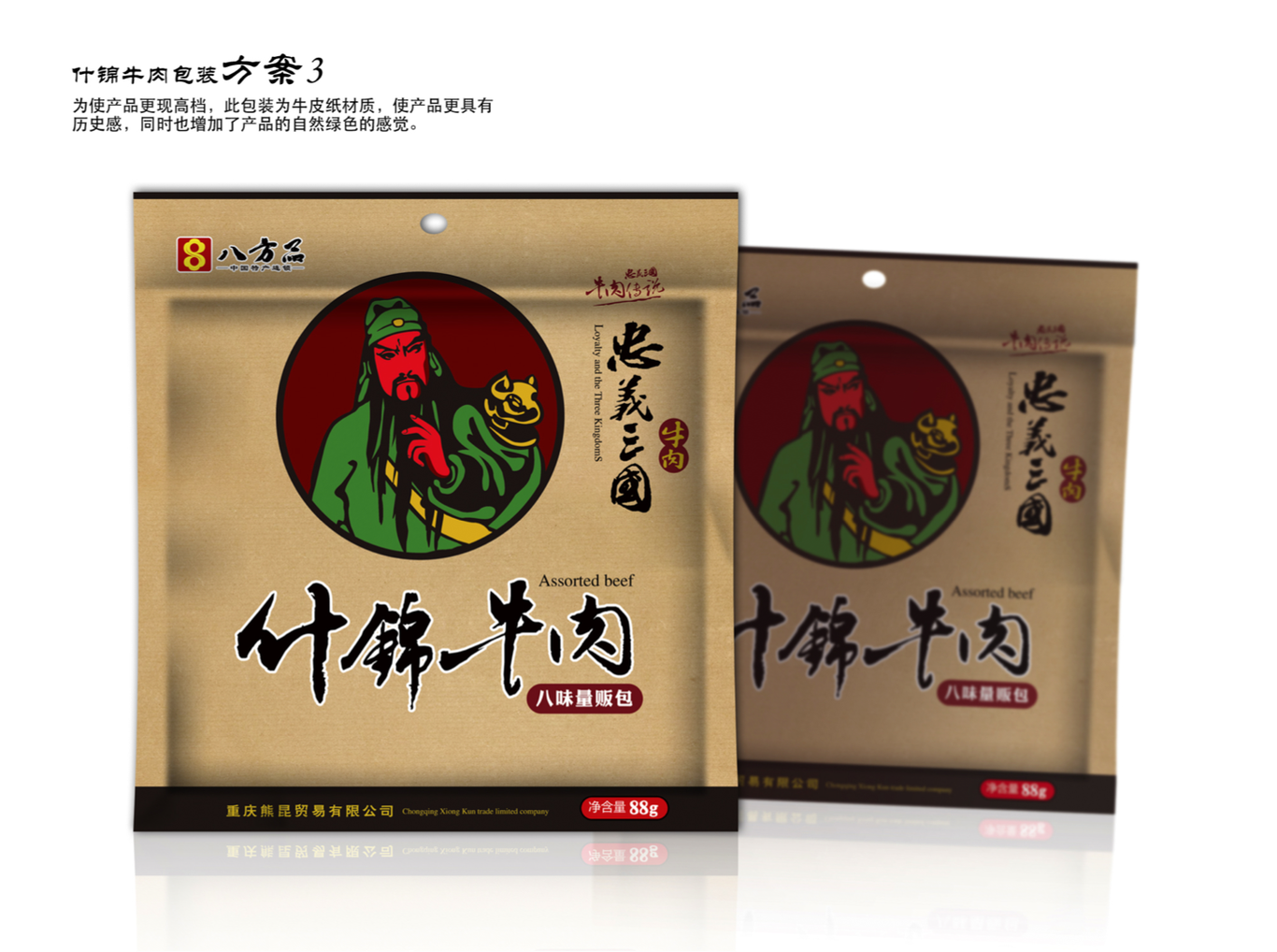 忠义三国 牛肉包装图3