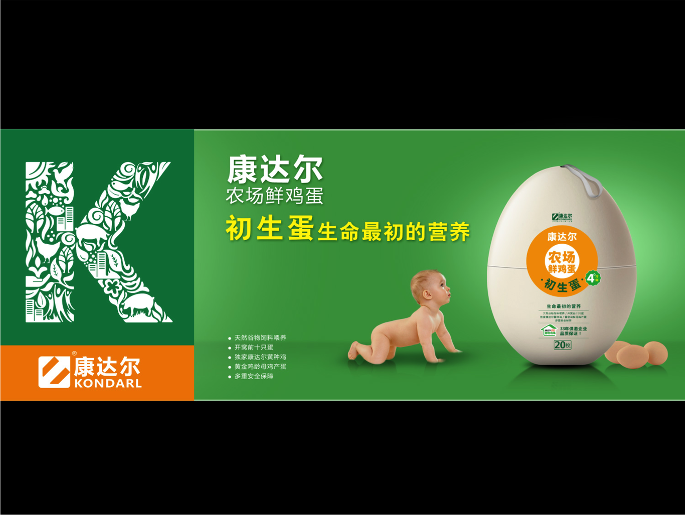 康達爾雞蛋包裝設計圖5