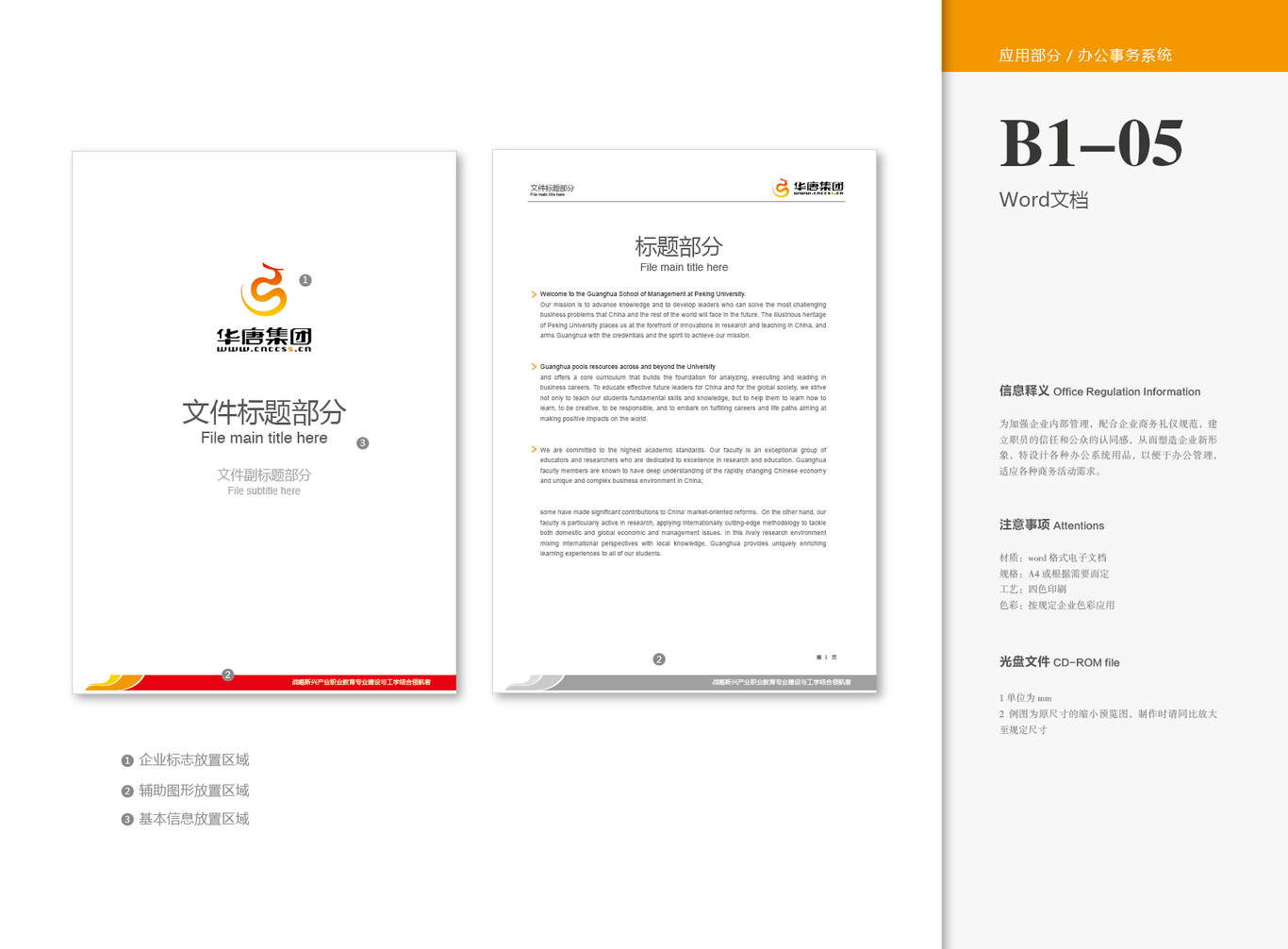 华唐教育集团 VI图39