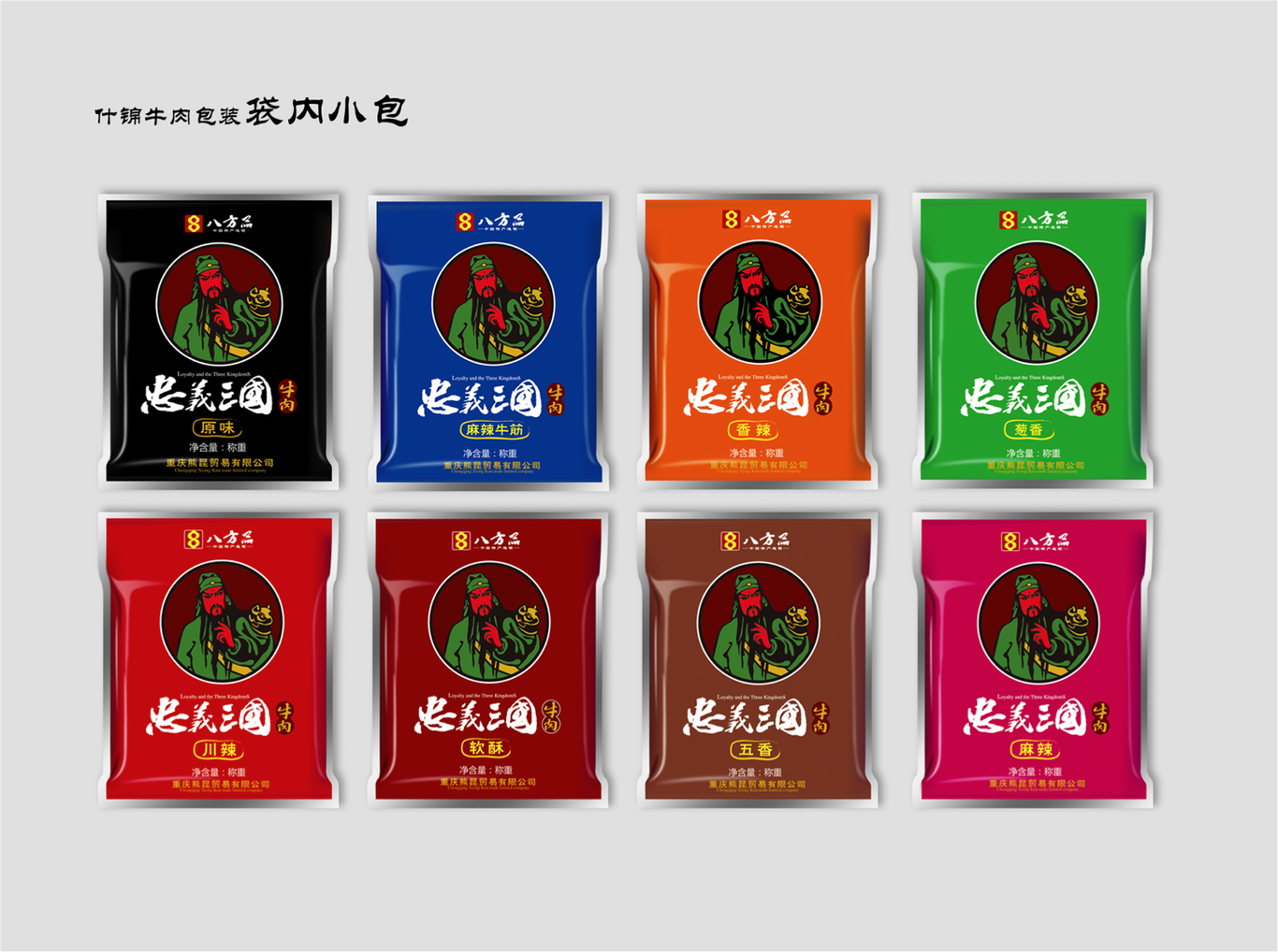 忠义三国 牛肉包装图5