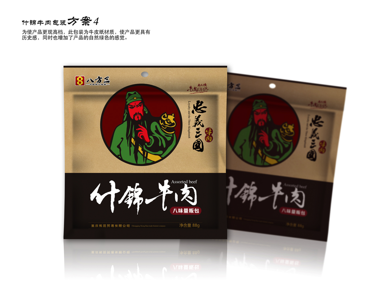 忠义三国 牛肉包装图4