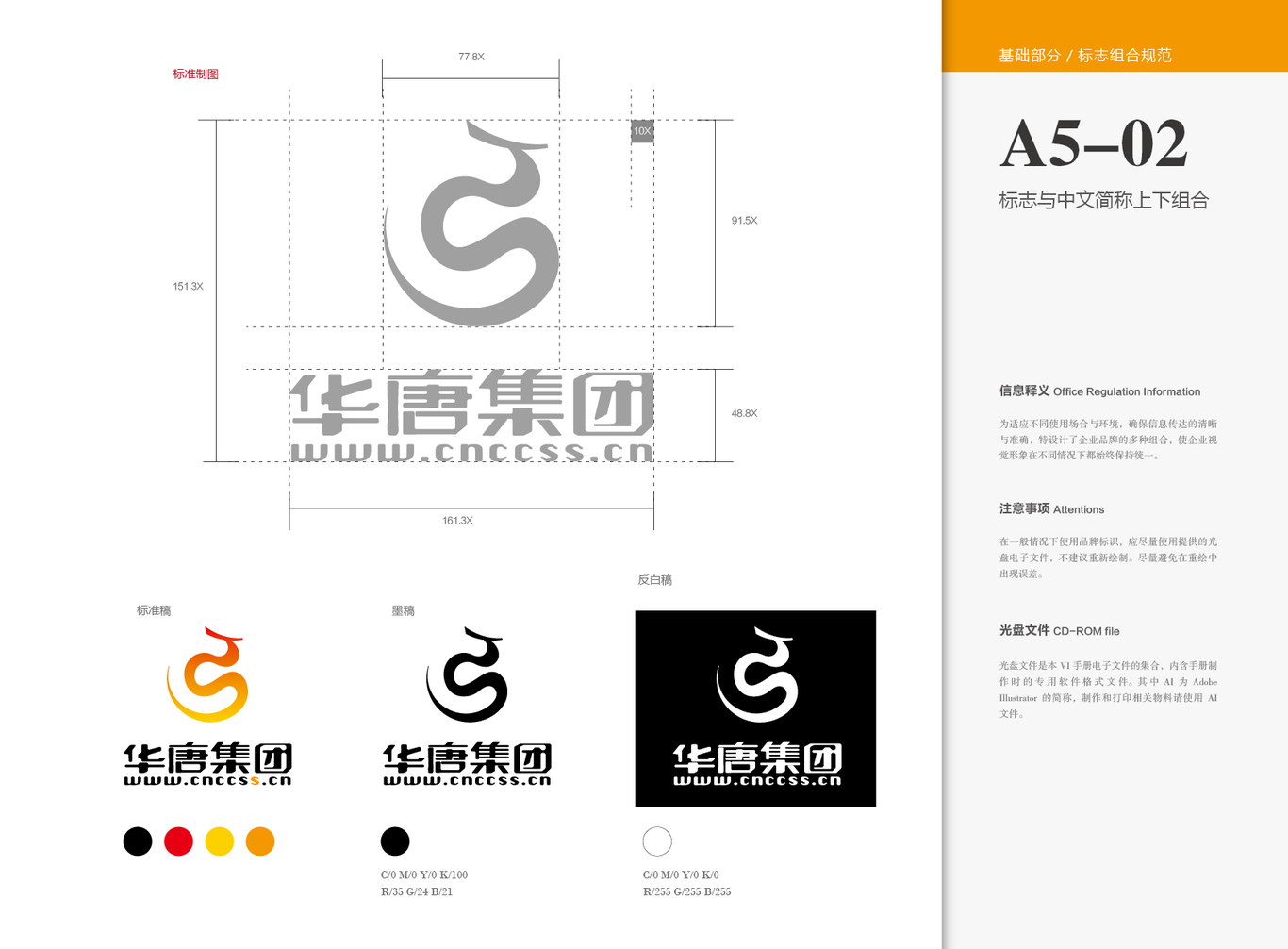 华唐教育集团 VI图26