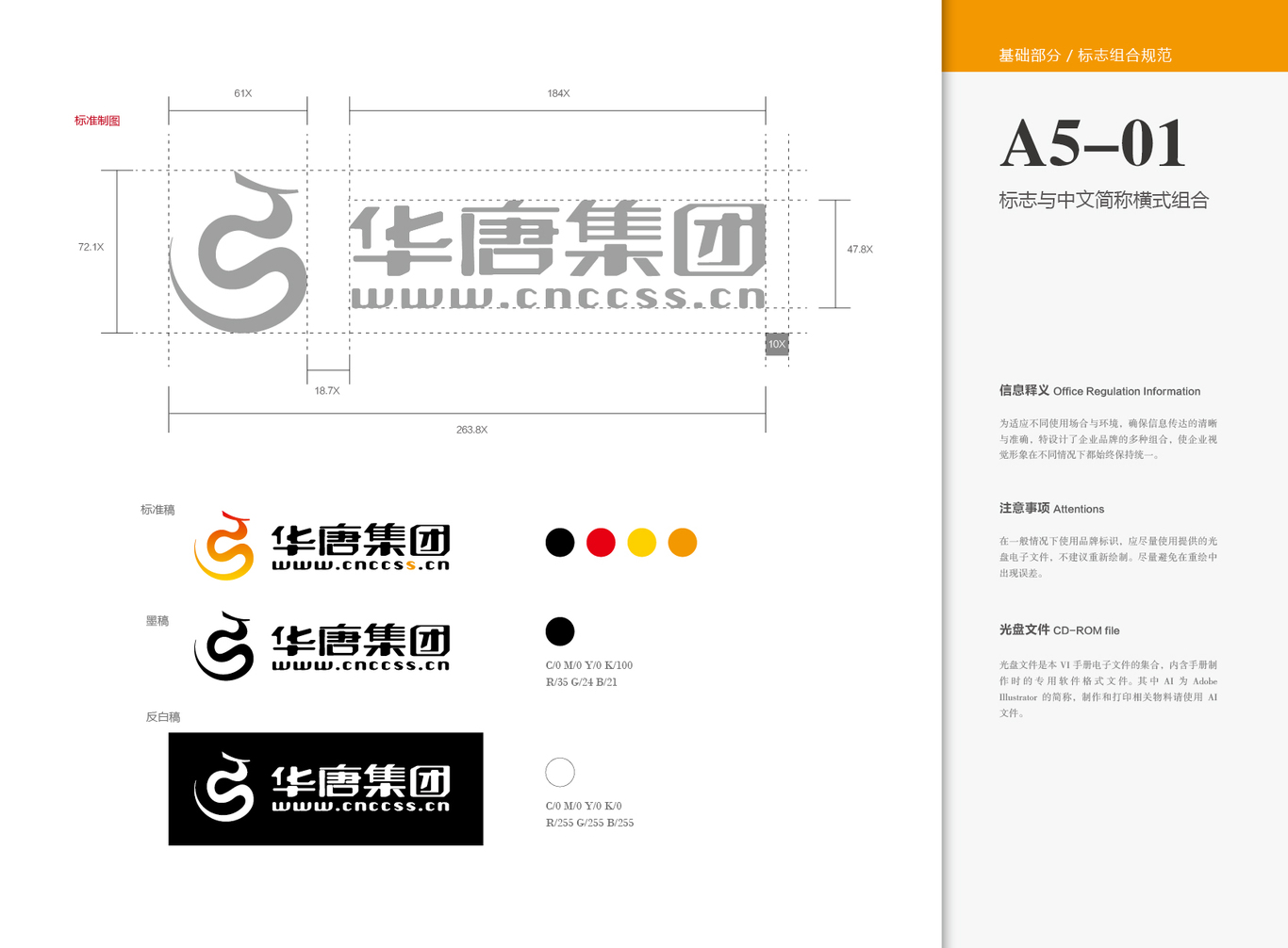 华唐教育集团 VI图25
