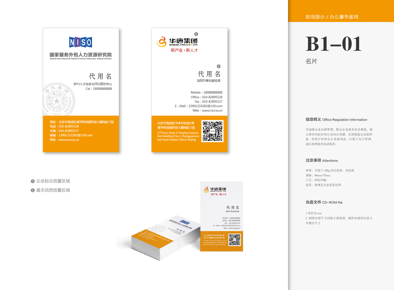 华唐教育集团 VI图56