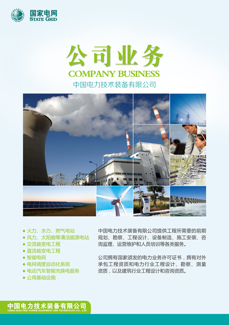 中電裝備公司圖5