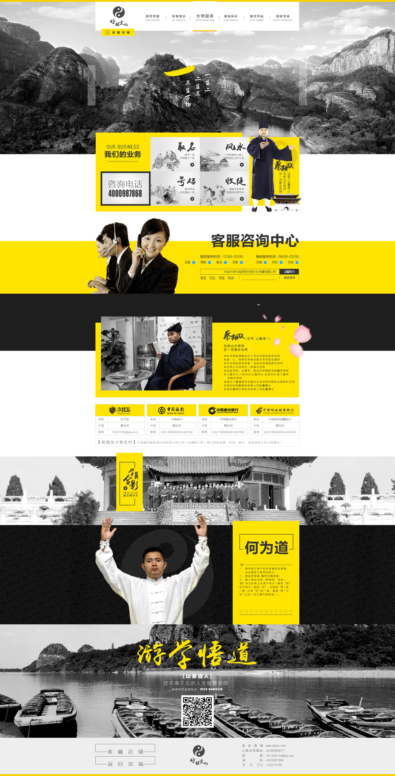 道教頁面設計圖0