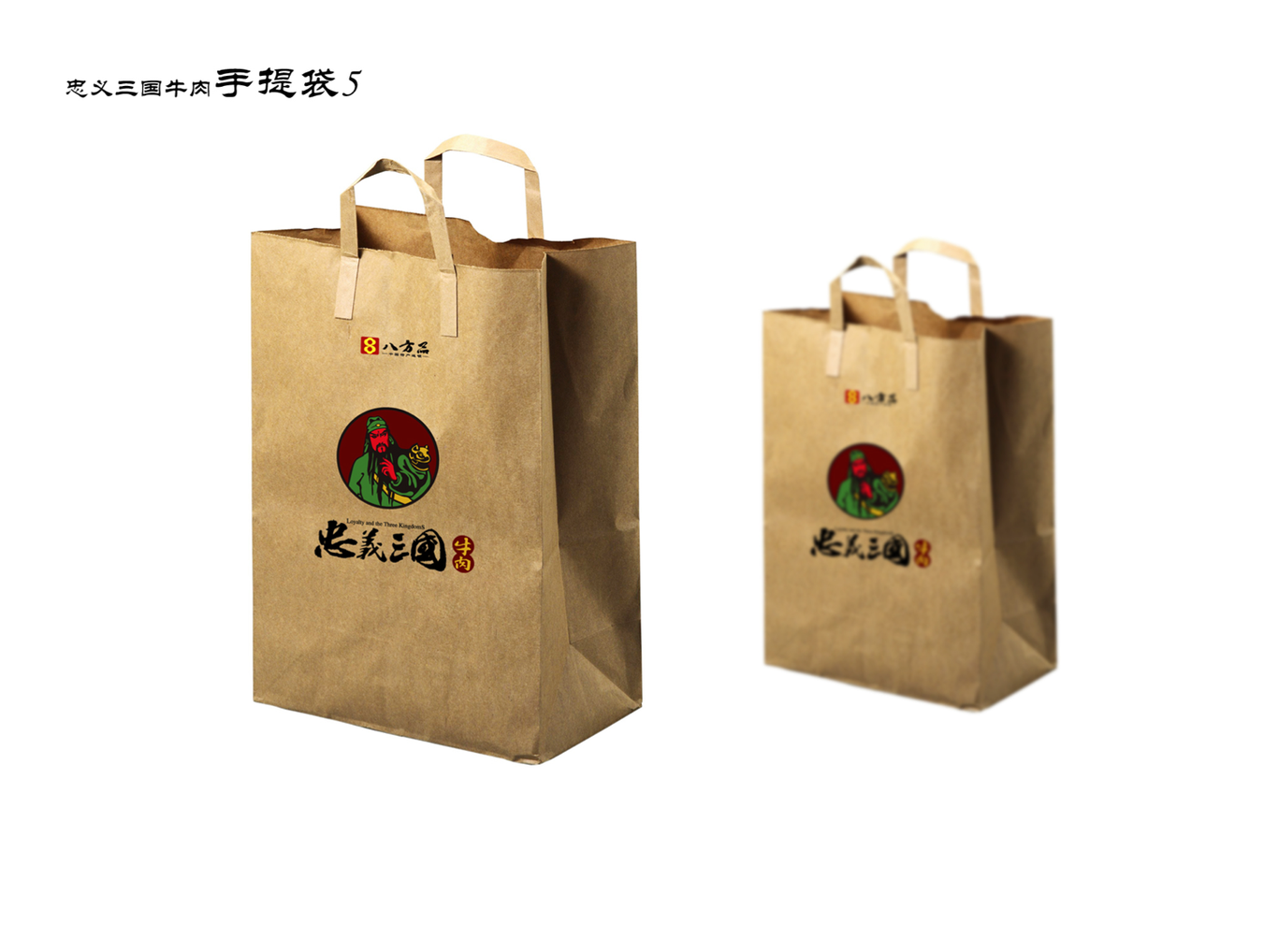 忠义三国 牛肉包装图8