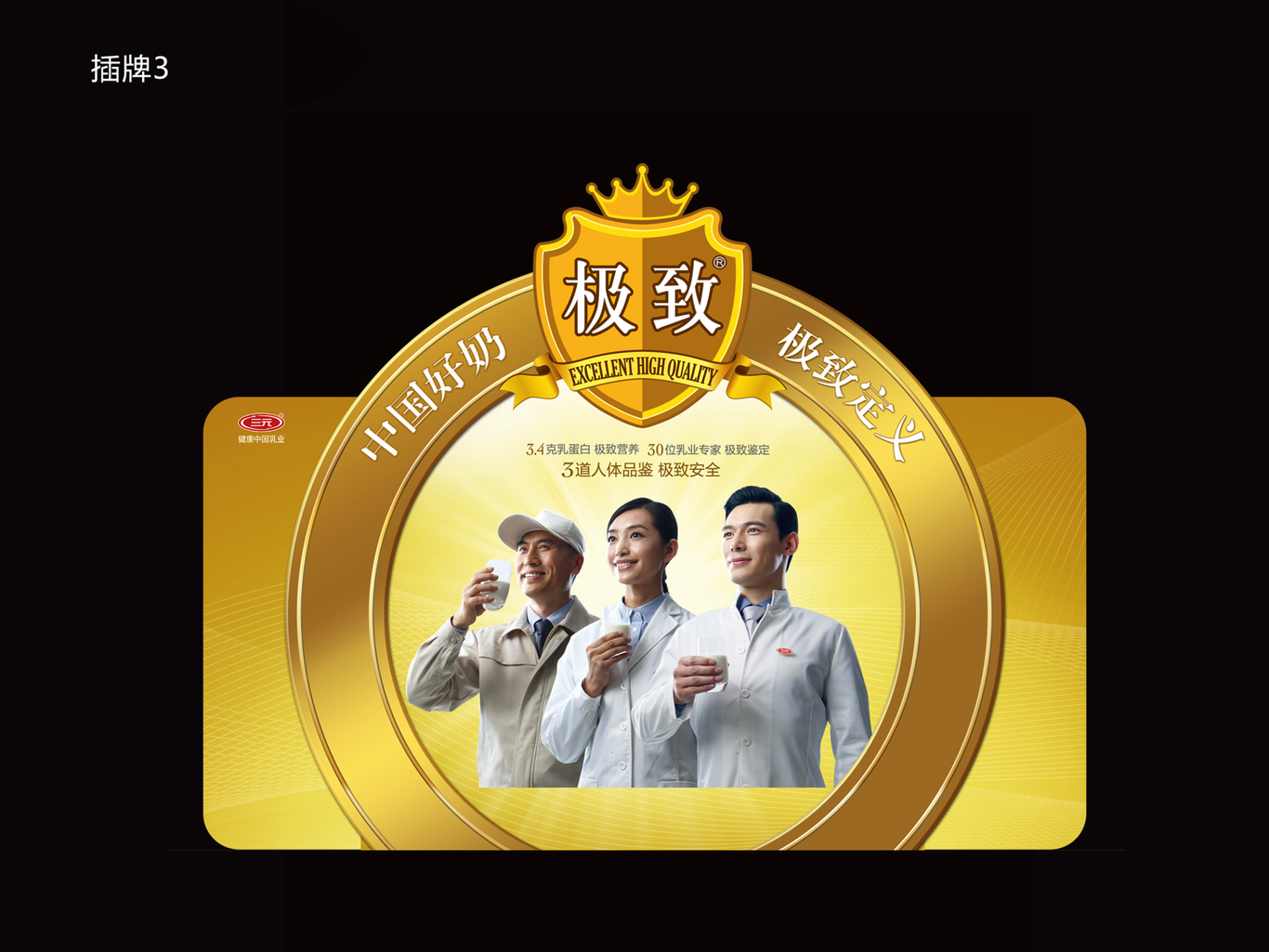 三元乳业 极致纯牛奶 包装设计 物料设计图4